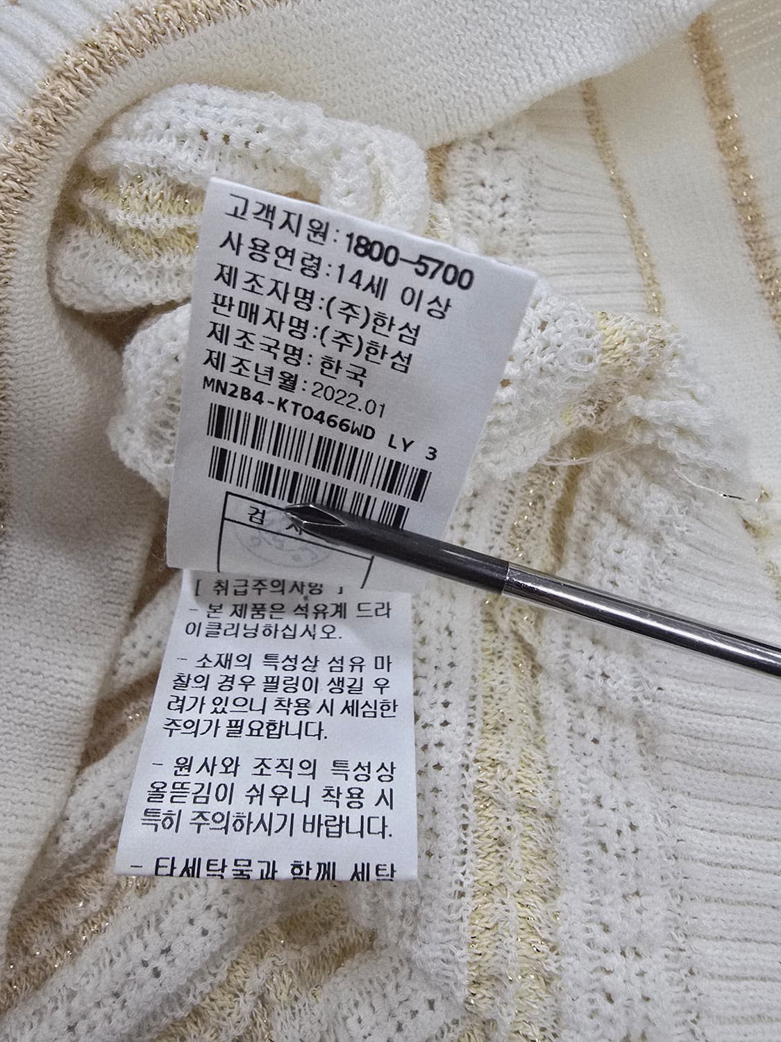 마인 아이보리 스트라이프 반팔 니트 상품이미지10