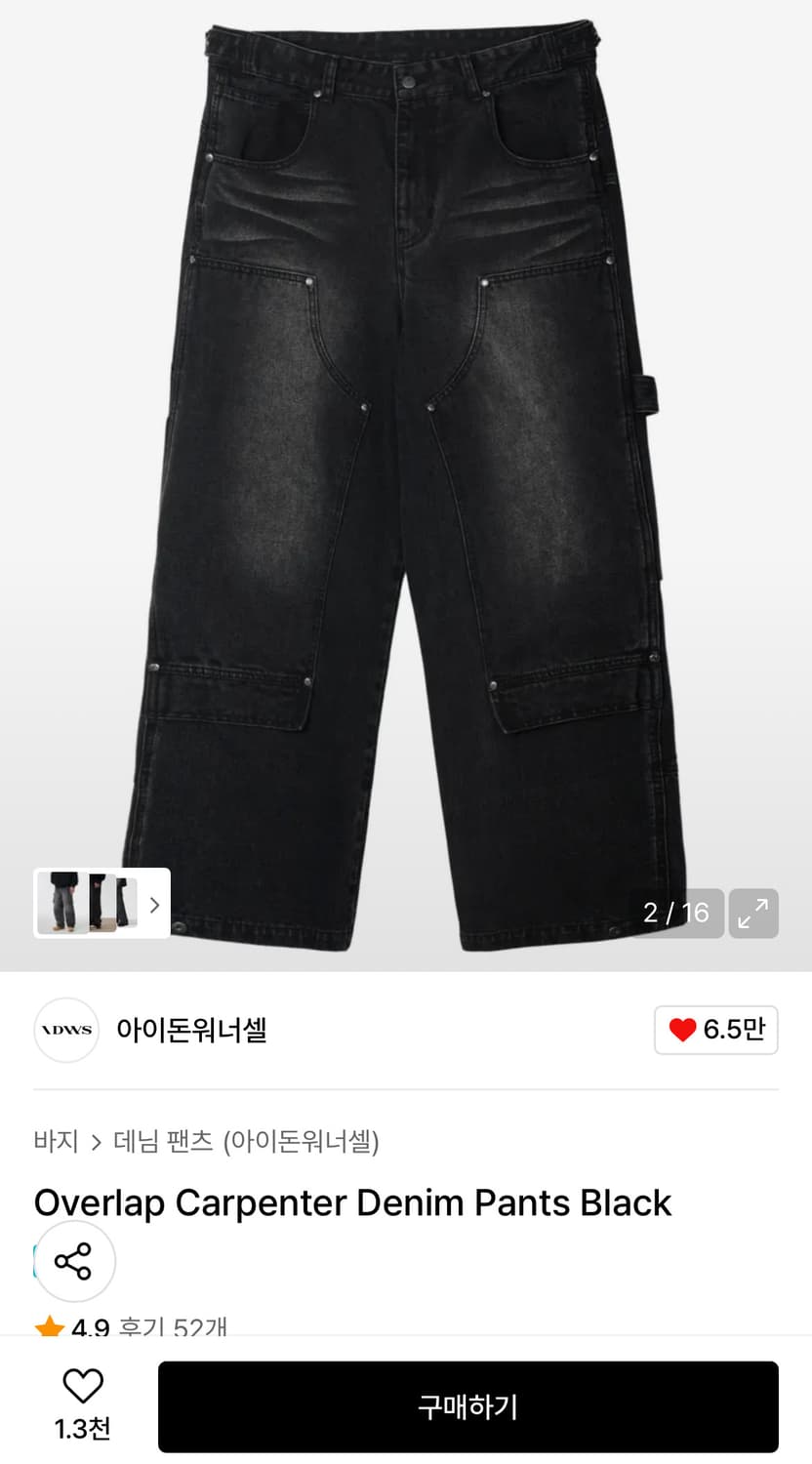 아이돈 워너셀 오버랩 카펜터 데님 팬츠  상품이미지2