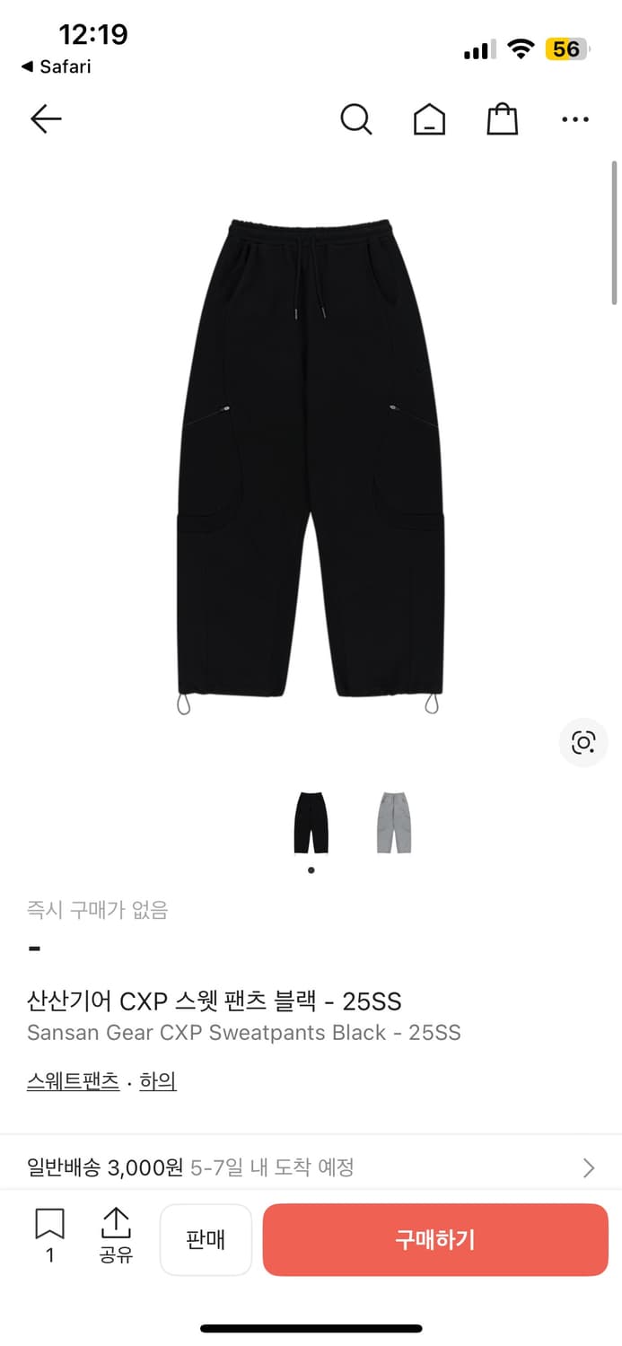 산산기어 25ss cxp 스웻팬츠 상품이미지1