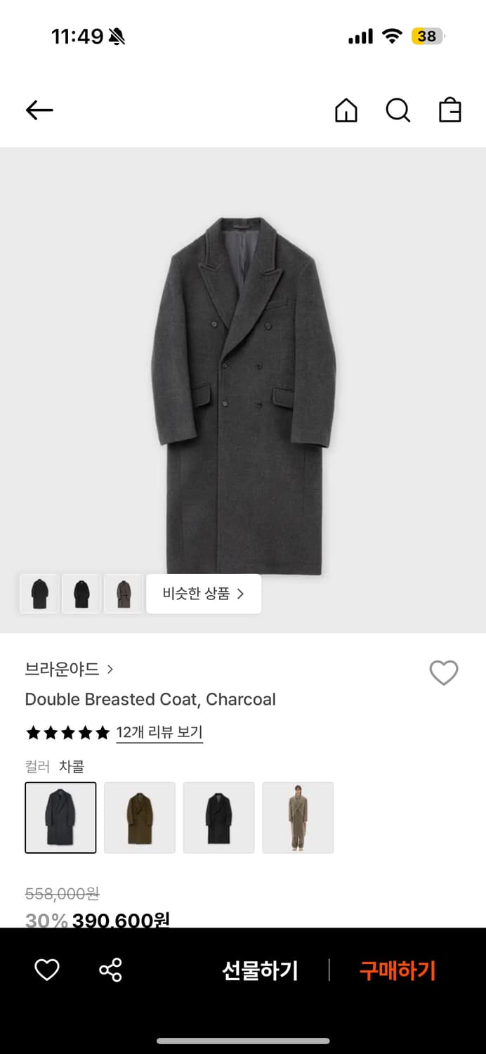 브라운야드 더블코트 5 차콜 /블랙컬러 구매원합니다. 상품이미지1