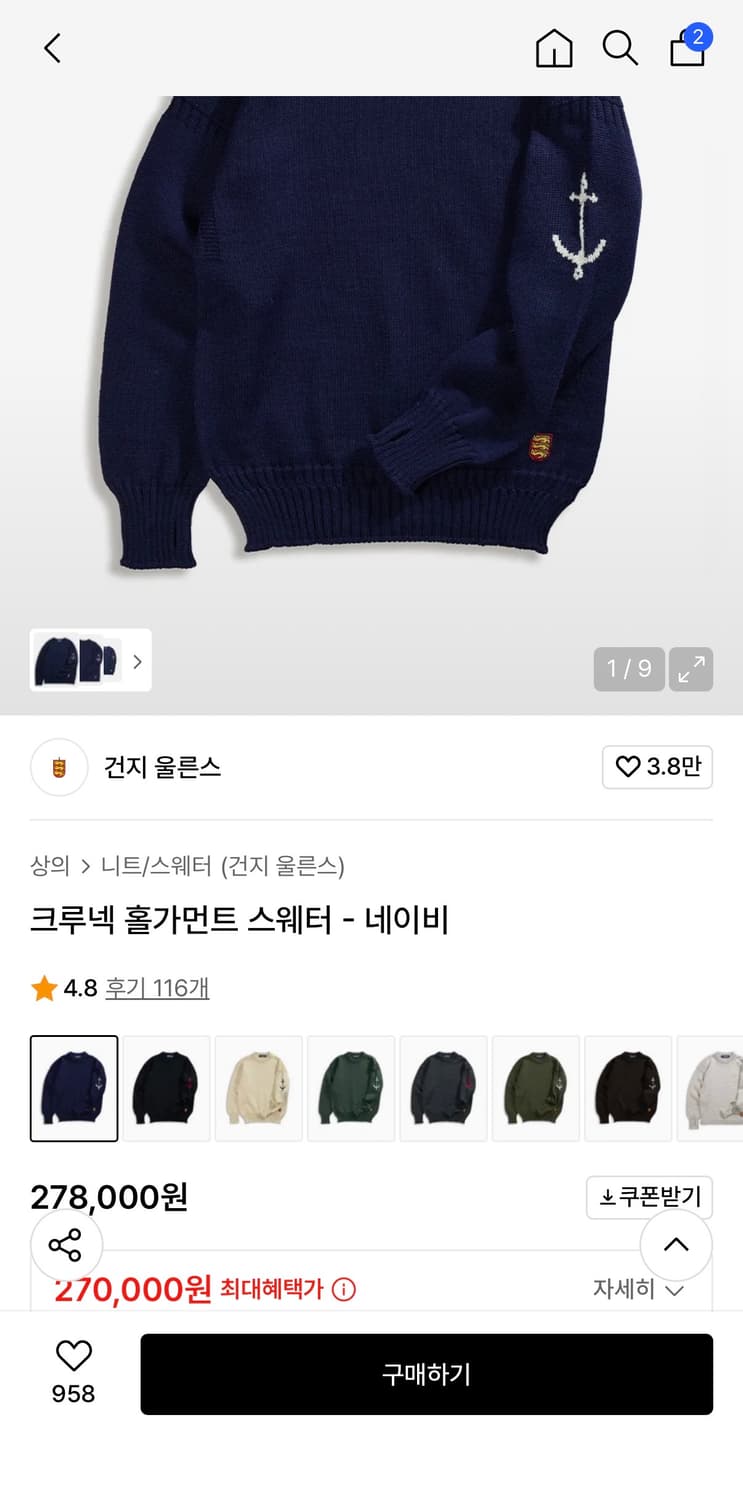 건지 울른슨 크루넥 홀가먼트 스웨터 42 네이비 상품이미지1