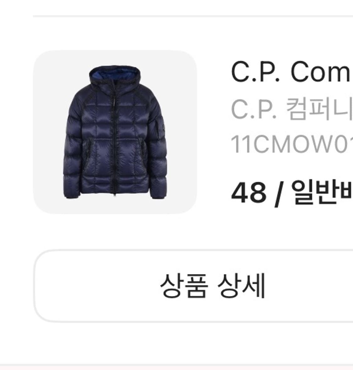 Cp 컴퍼니 DD 쉘 패딩 48 상품이미지1