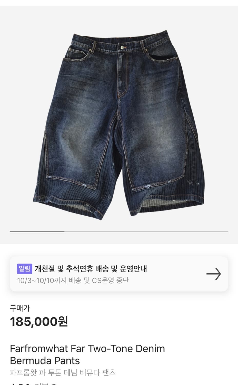 파프롬왓 버뮤다 데님 팬츠 2사이즈 상품이미지1
