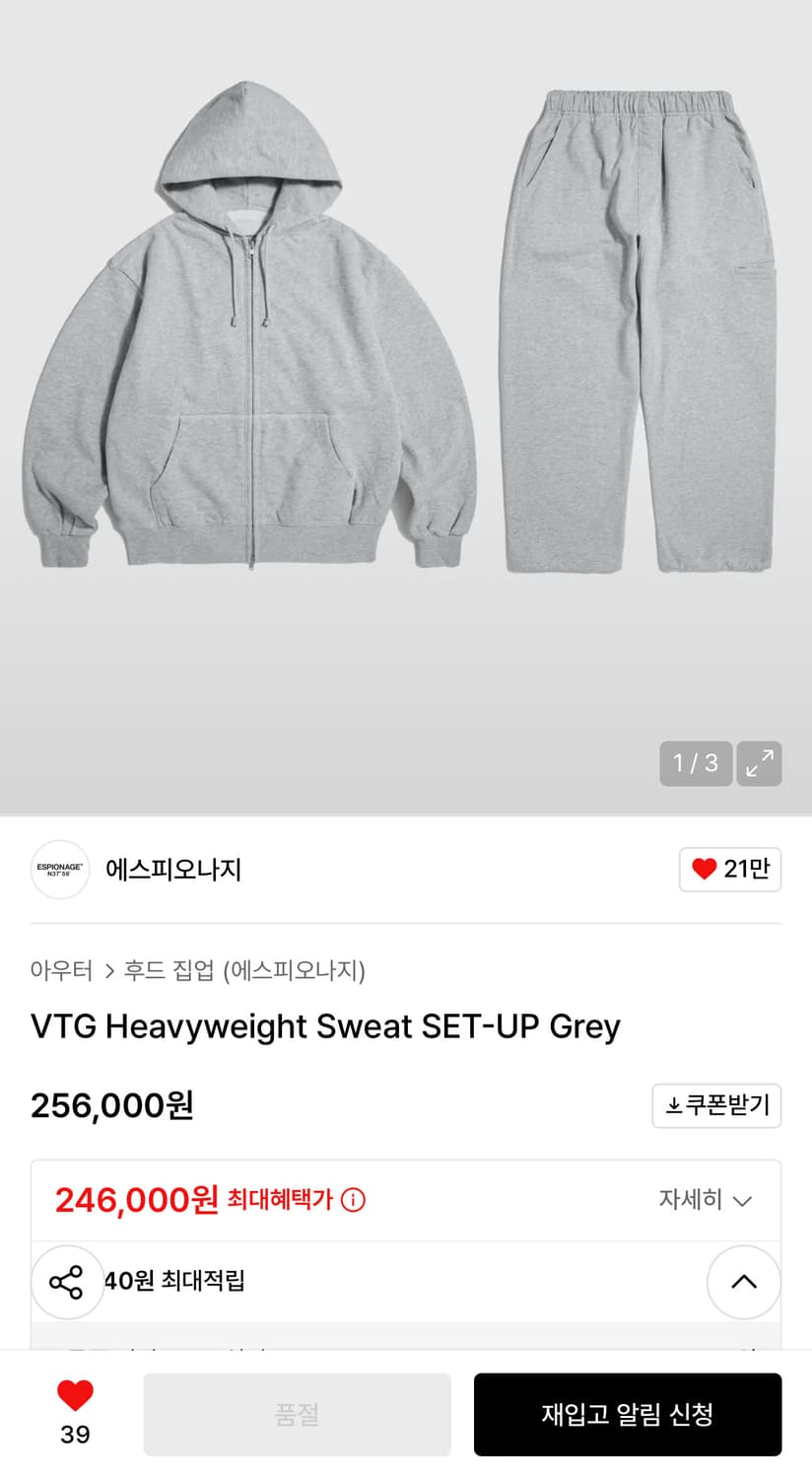 에스피오나지 스웻 셋업 상품이미지1