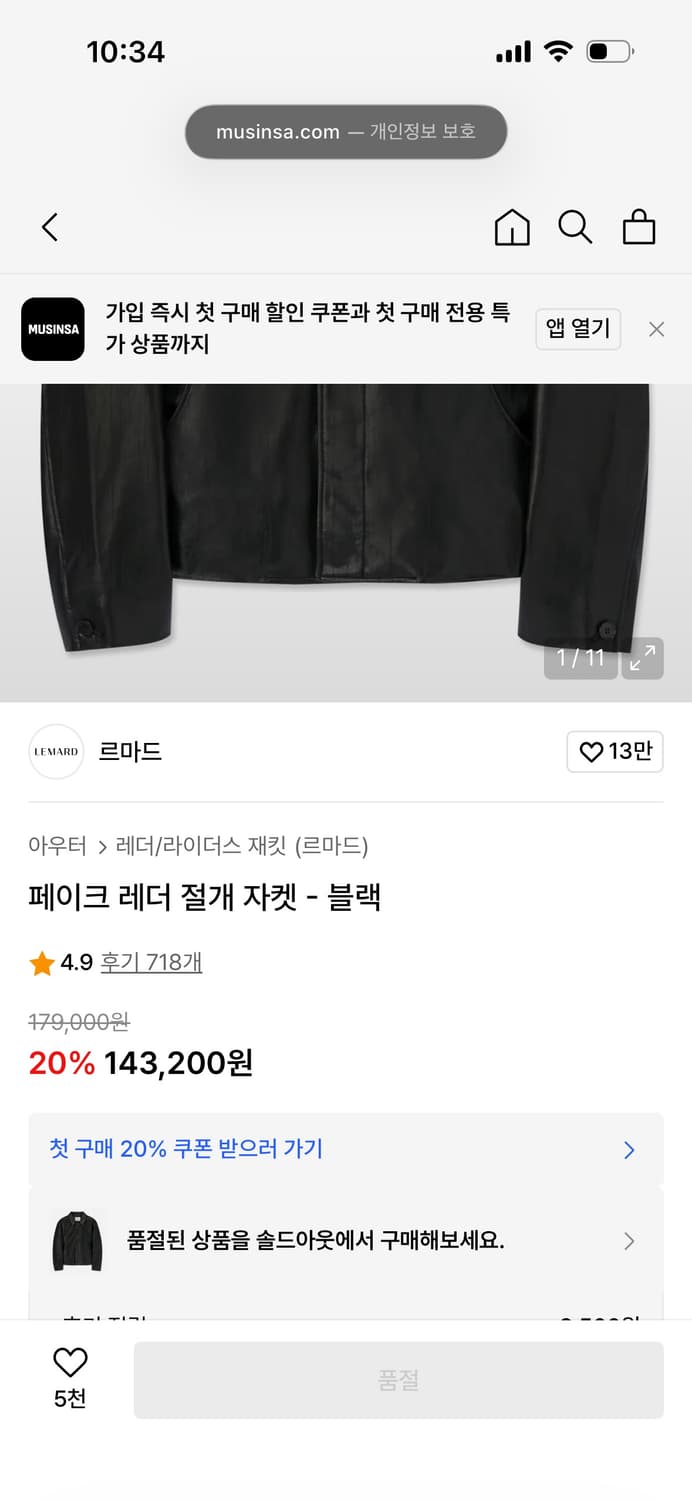 르마드 가죽자켓 팝니다! 상품이미지1