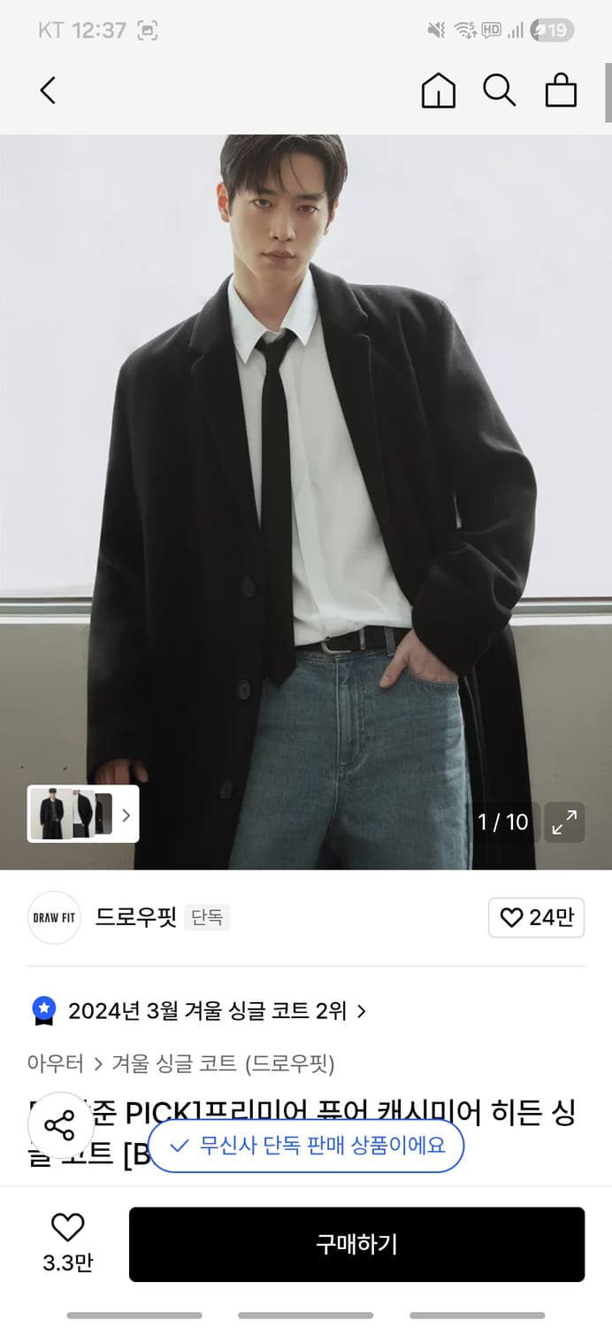 드로우핏 블랙 싱글 코트 상품이미지1