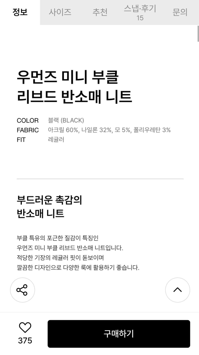 (새상품) 무신사스탠다드 우먼즈 미니 부클 리브드 반소매 니트 상품이미지6