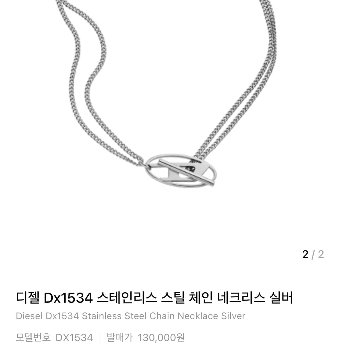 디젤 목걸이 상품이미지2