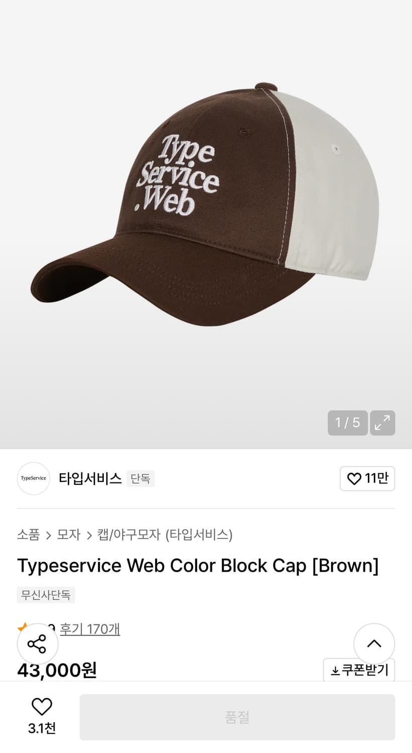 타입서비스 볼캡 브라운 상품이미지3
