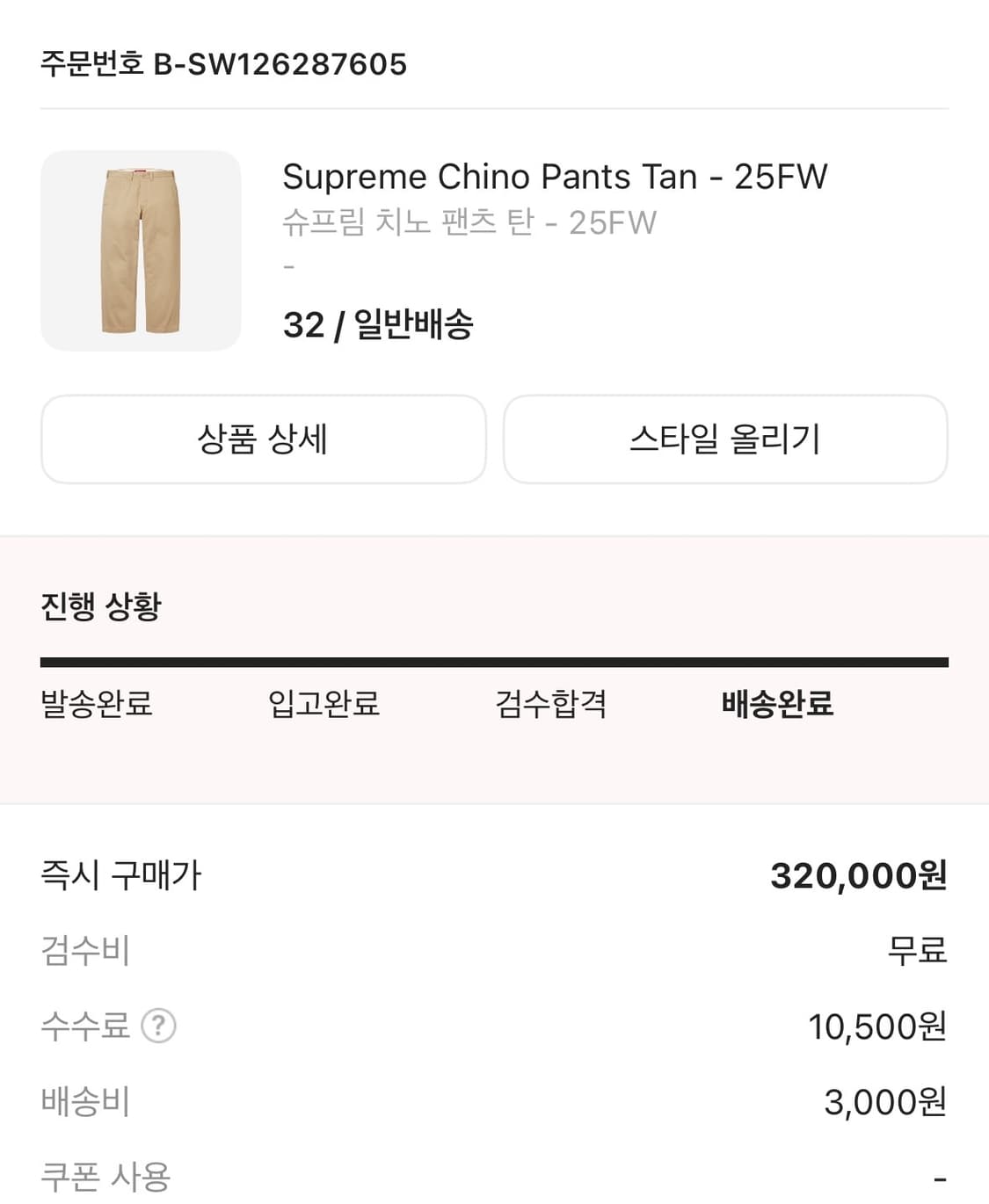 슈프림 25fw 치노 탄 (32) 상품이미지2