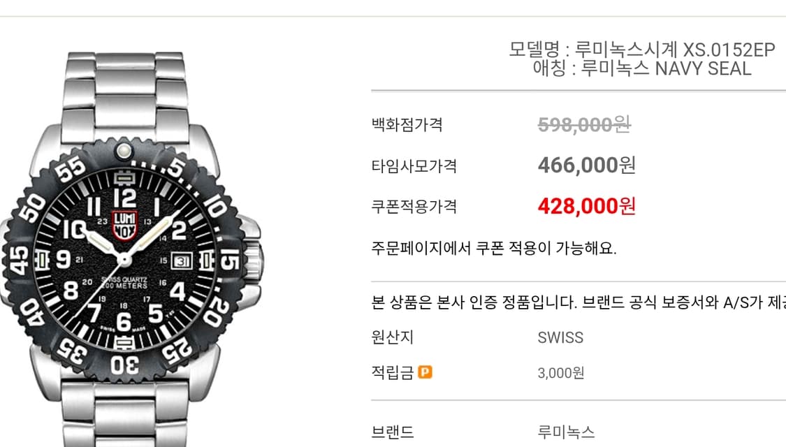 루미녹스 (LUMINOX) SEA 네이비실 XS.0152EP 스위스 시계 상품이미지7