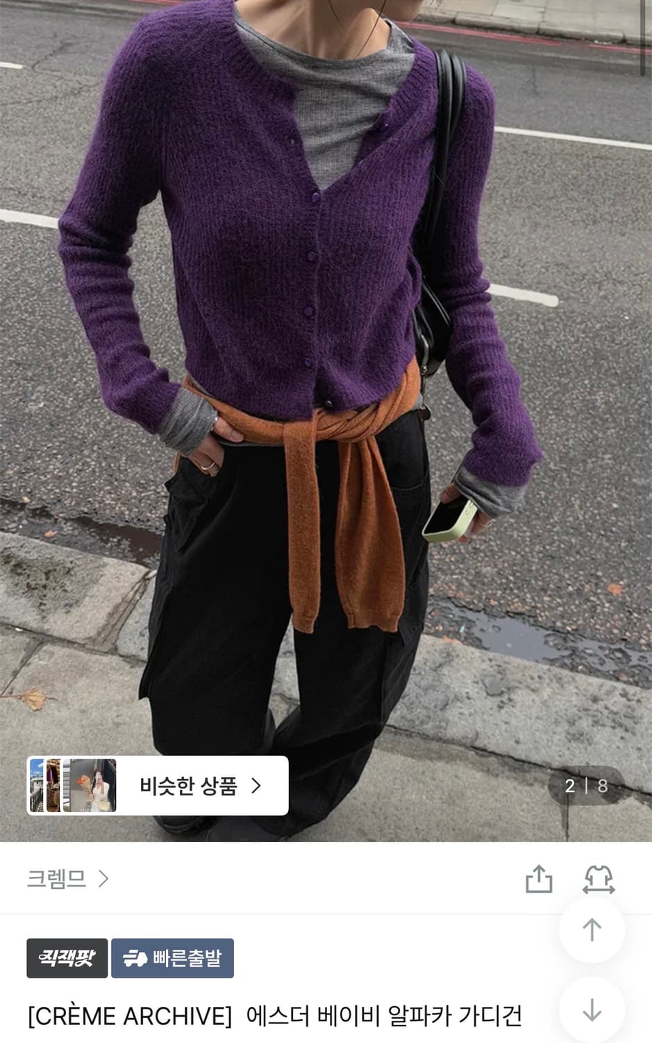 크렘므 알파카 가디건 상품이미지1