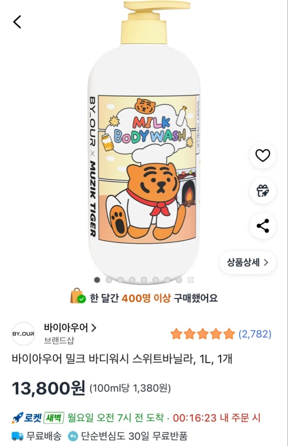 바이아우어 밀크 바디워시 새상품 원가1.4 상품이미지1