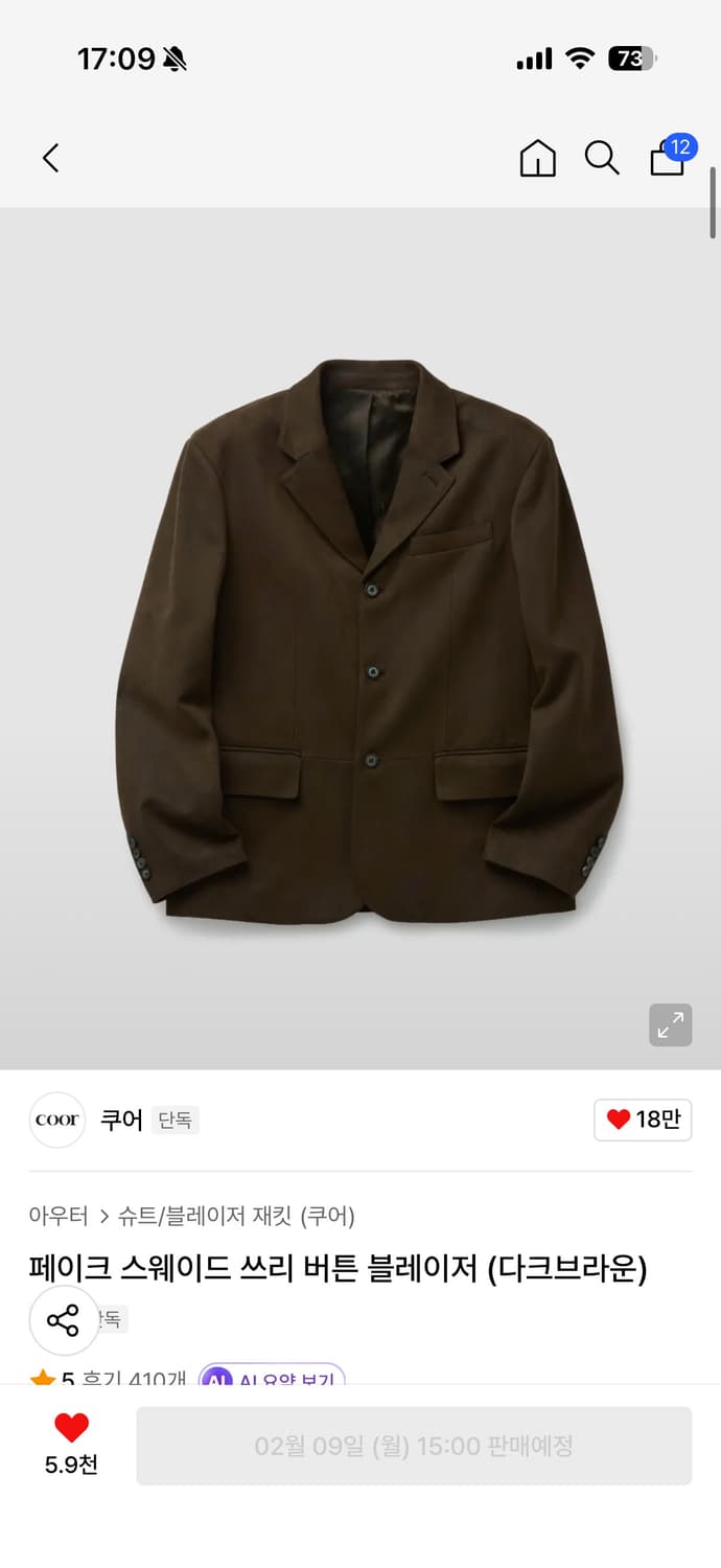 쿠어 스웨이드 블레이저 상품이미지1