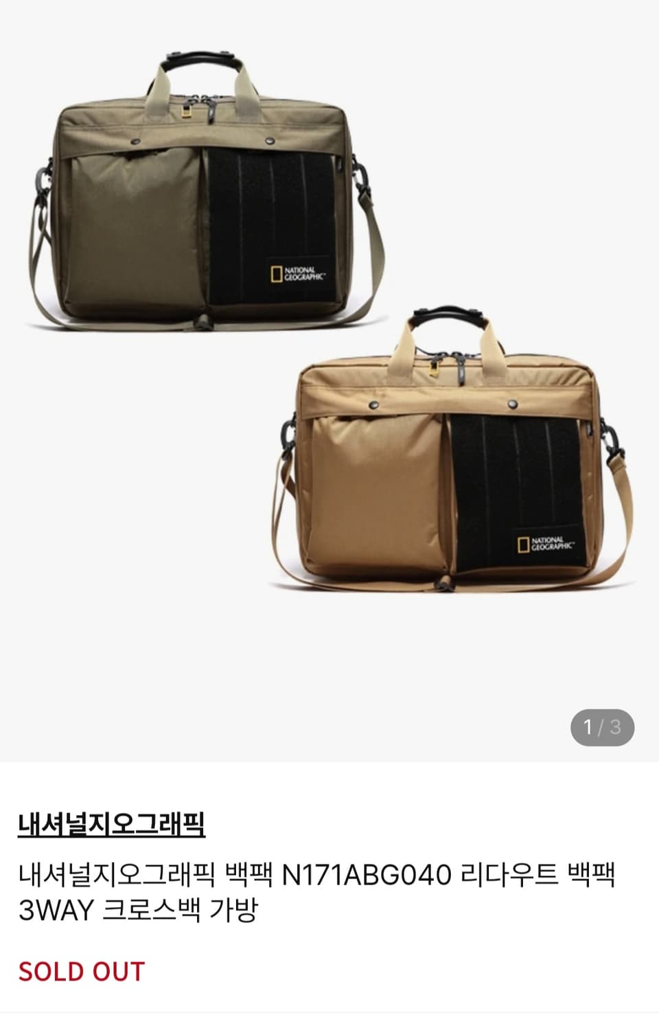 내셔널지오그래픽 3WAY 백팩 토트백 카키 상품이미지2