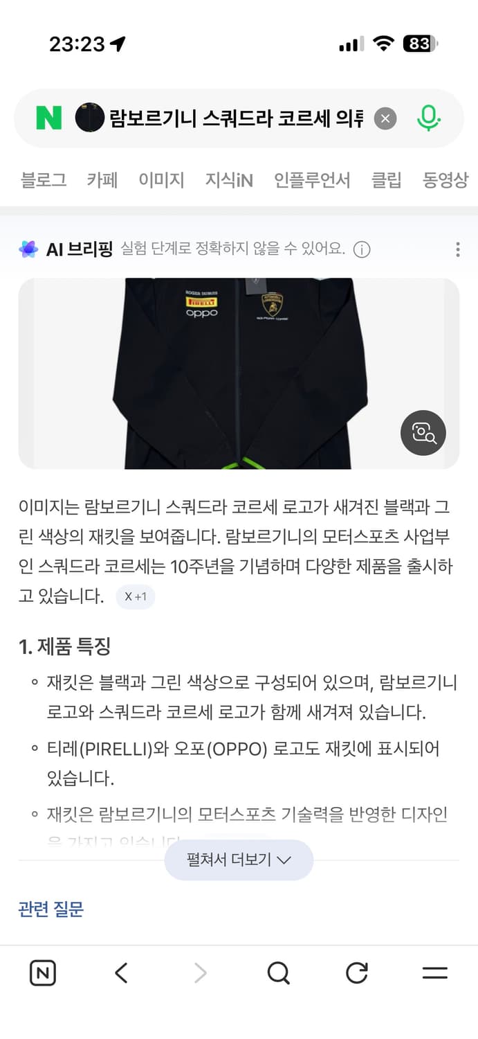 람보르기니 스쿼드라 코르세 집업 상품이미지7