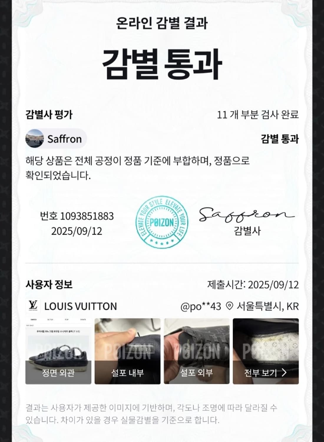 루이비통 스니커즈 / 정품 감정서 구비 상품이미지10