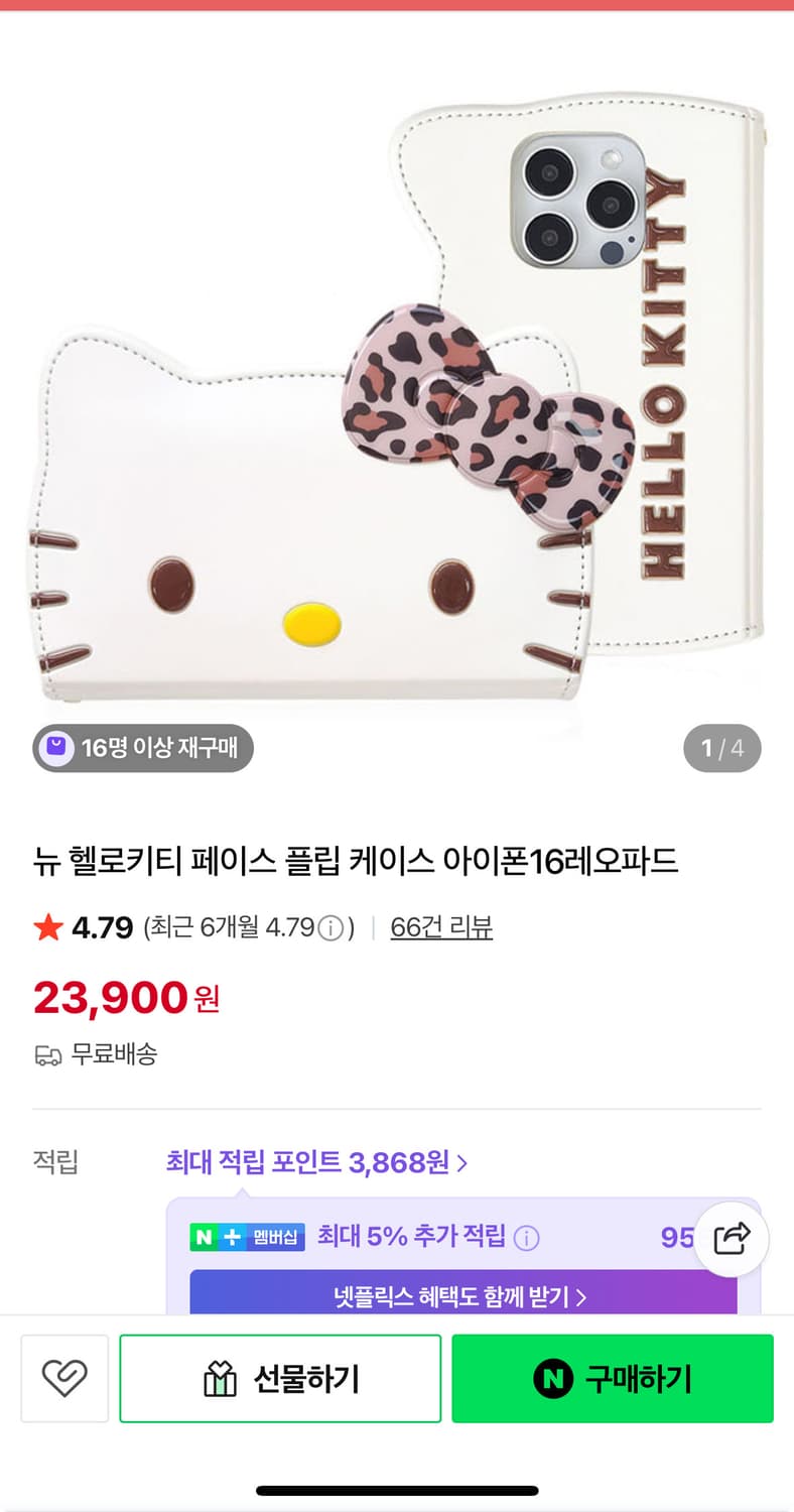 헬로키티 레오파드 케이스 (지갑형) 아이폰 15 pro 상품이미지1