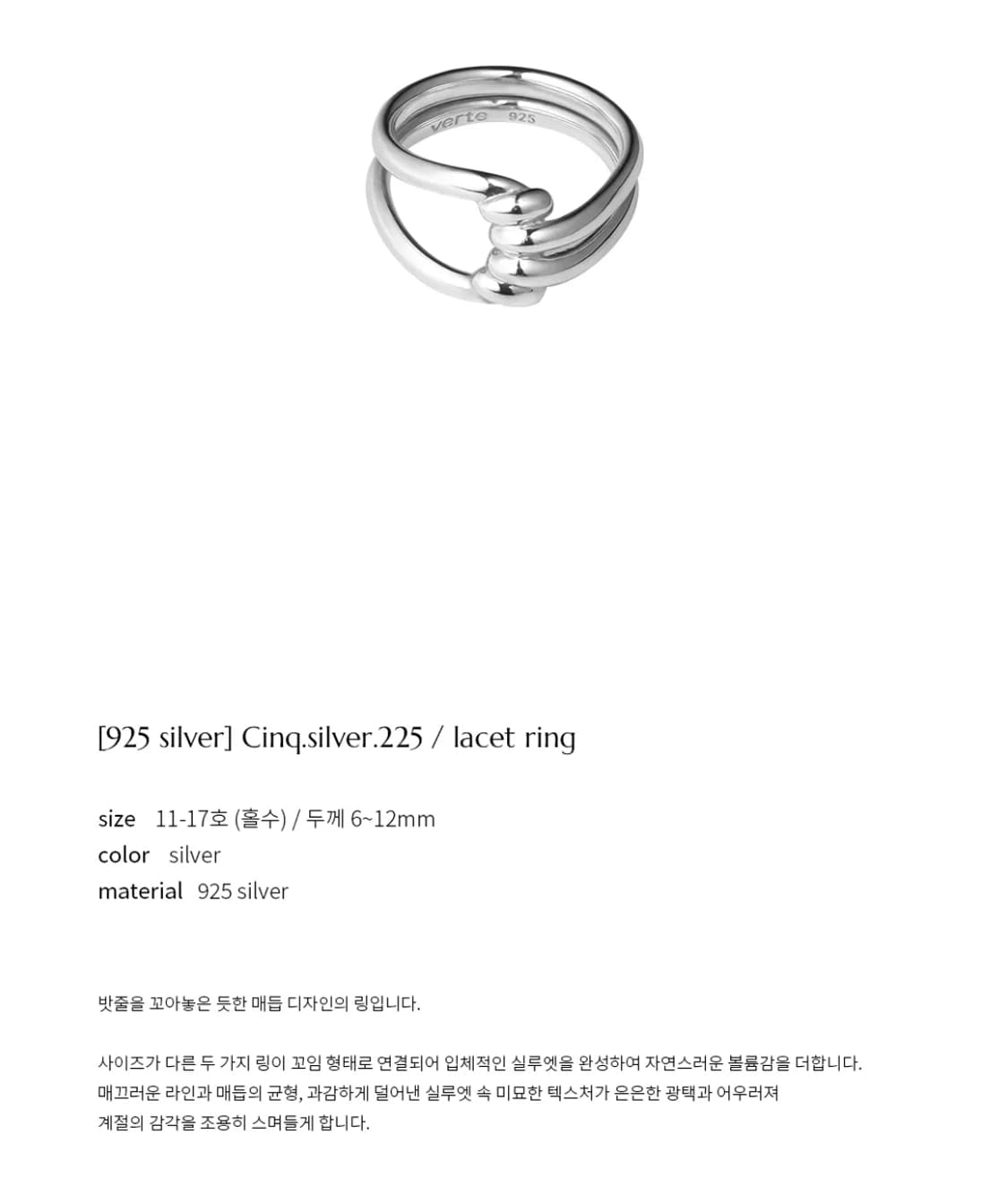 베흐트 verte lacet ring 13호 상품이미지2