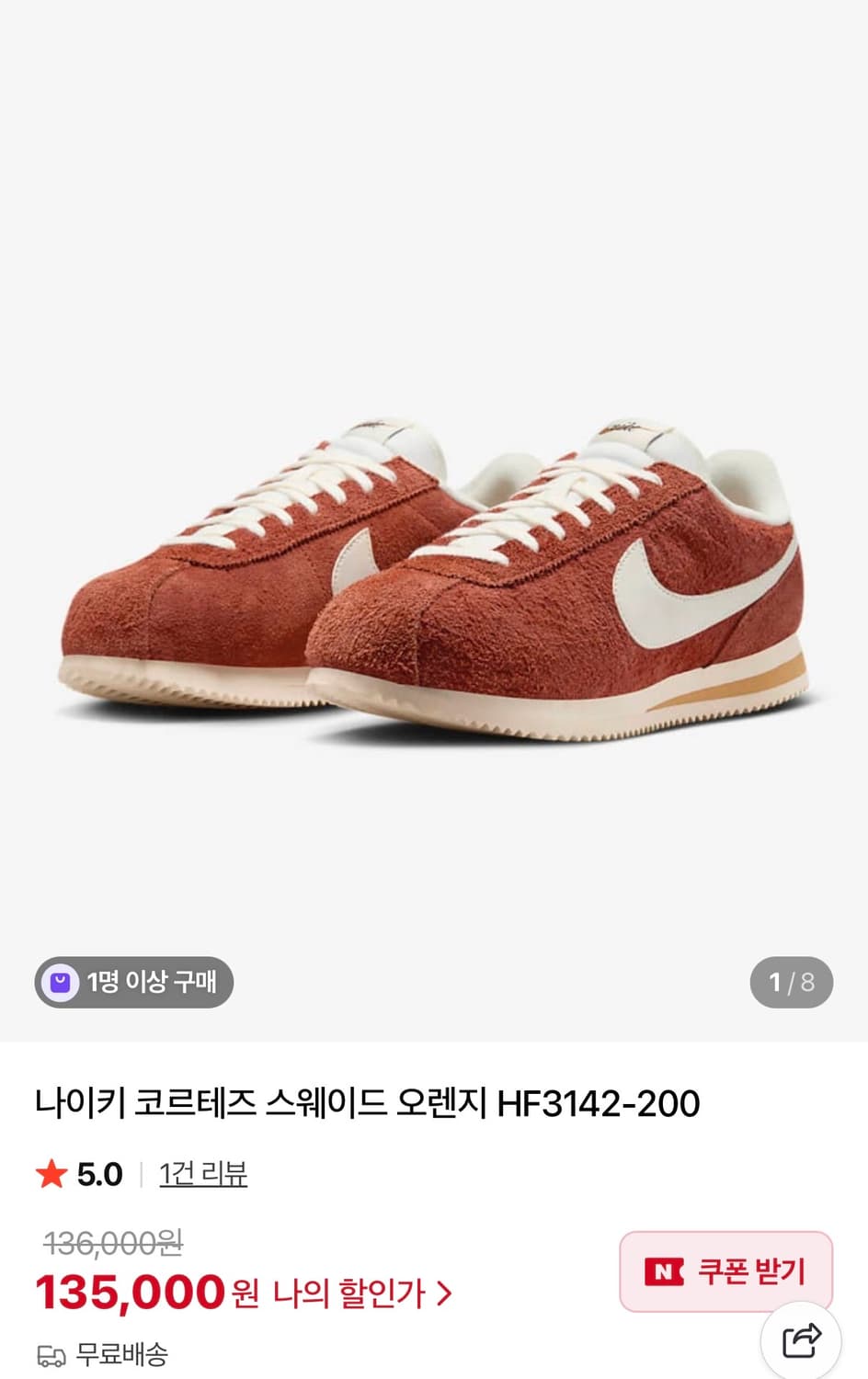 나이키 코르테즈 스웨이드 오렌지  상품이미지1