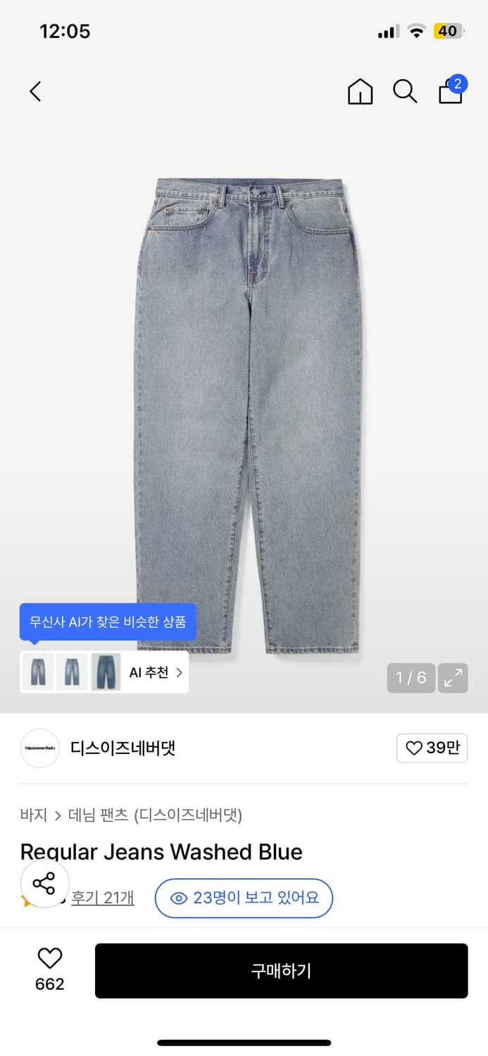 디스이즈네버뎃 레귤러 데님 M 상품이미지1
