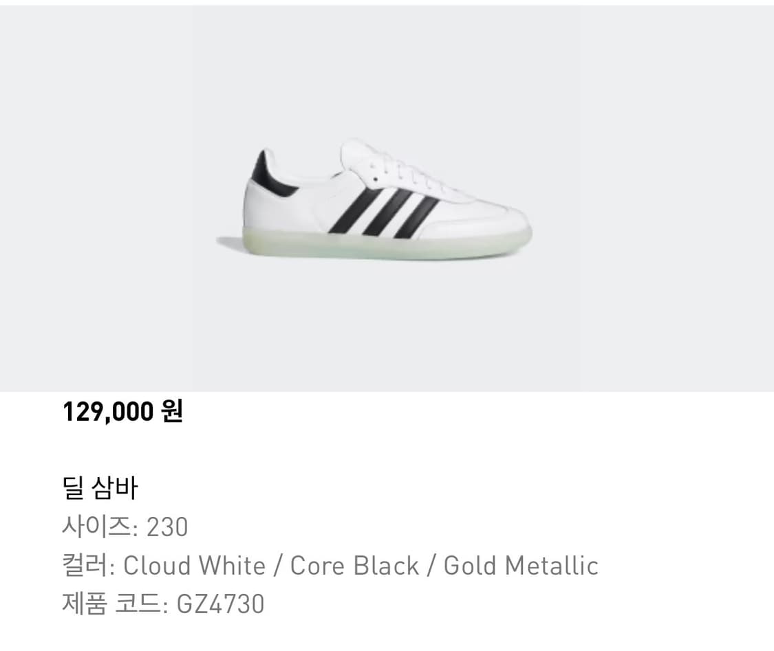 아디다스 딜삼바 230 상품이미지6