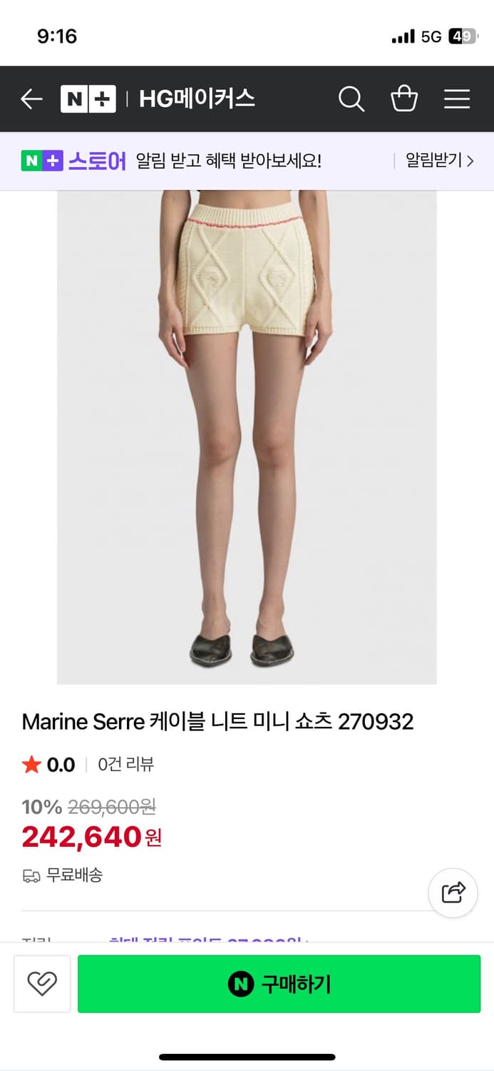 Marine serre 케이블 니트 미니 쇼츠 상품이미지2