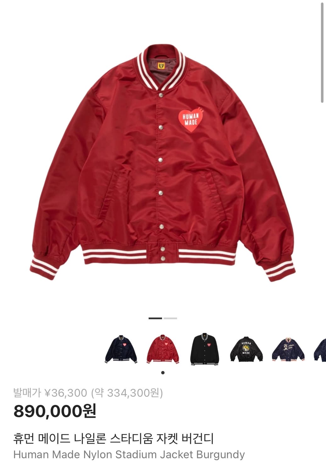 휴먼메이드 나이론 스타디움 버건디자켓 M 상품이미지4