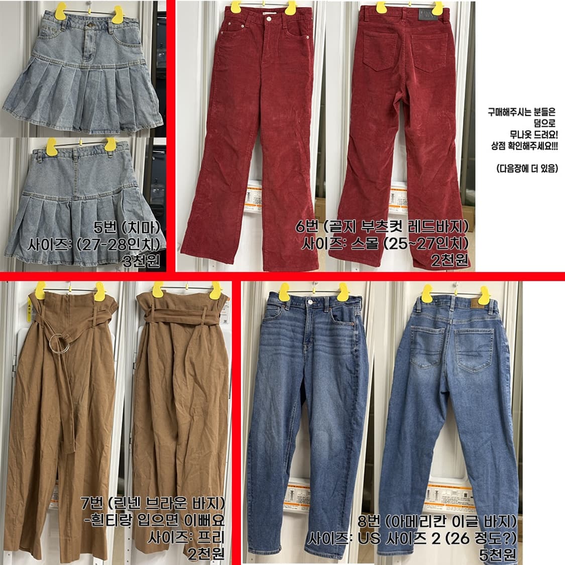 !!옷장정리!! 하의 편👖_ 최대 5천원 (구매시 무나옷도 드려요🥰) 상품이미지2