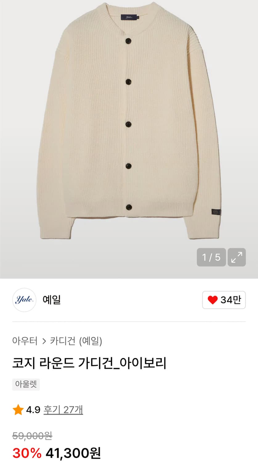 예일 코지 라운드 가디건, 남성 니트, 스웨터 상품이미지5