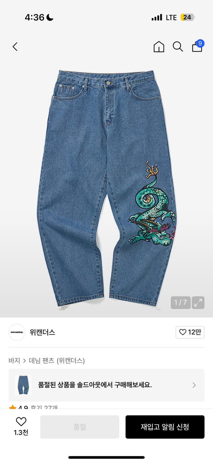 위캔더스 드래곤 데님 팬츠 M 상품이미지1