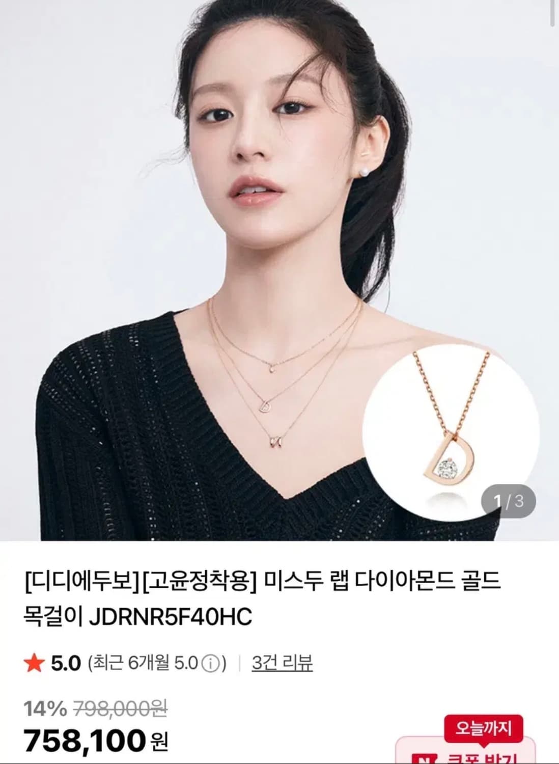 디디에두보 14k 고윤정 랩다이아 목걸이 상품이미지1