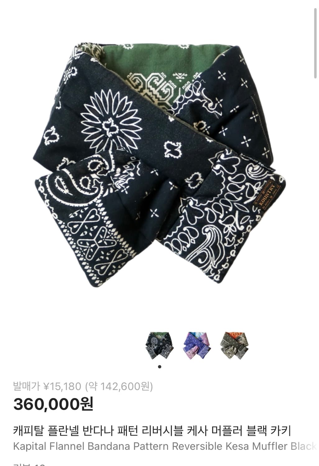 캐피탈 플란넬 반다나 패턴 리버시블 케사 머플러 블랙 카키 상품이미지4