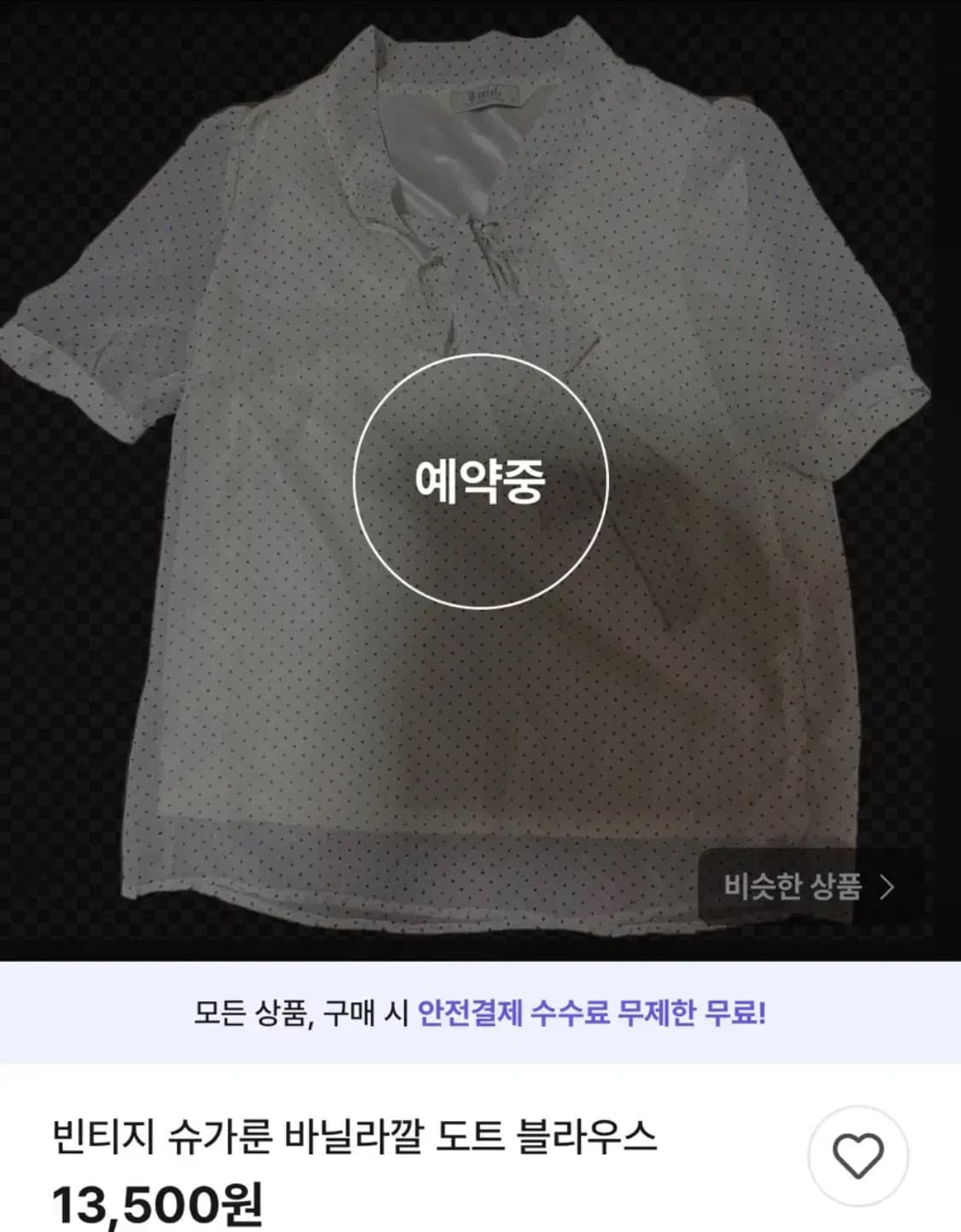 일본빈티지 모리걸 하구미 슈가룬 바닐라st 도트 땡땡이 레이어드 블라우스 상품이미지2