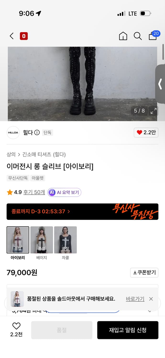 힐다 이머전시 롱 슬리브 [아이보리] 새상품 상품이미지3