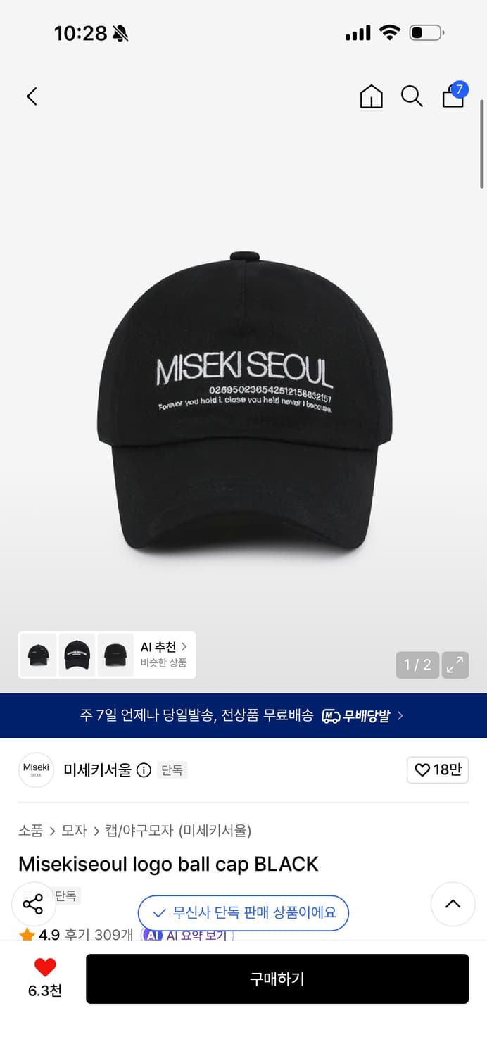미세키서울 로고 볼캡 블랙 상품이미지1