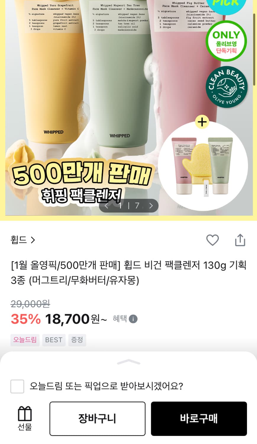 휩드 비건 팩 클렌저 상품이미지1