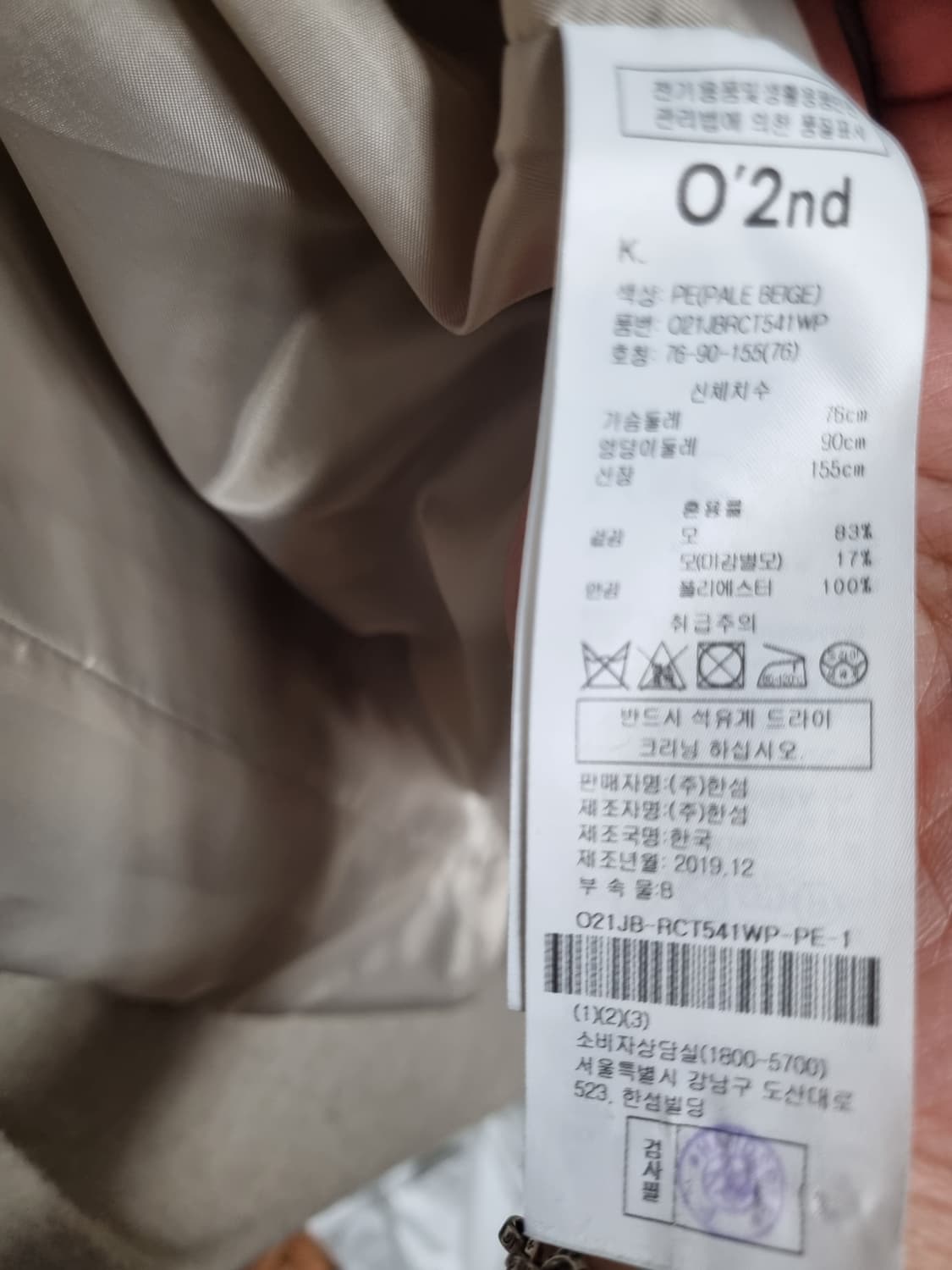 정품) 오즈세컨 롱코트 상품이미지8