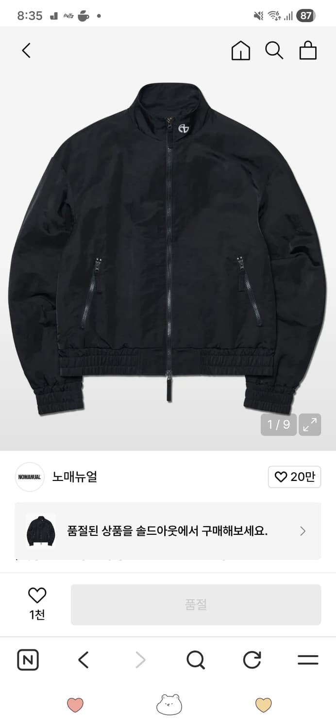 노매뉴얼 자켓 N.S NYLON JUMPER - BLACK 상품이미지2
