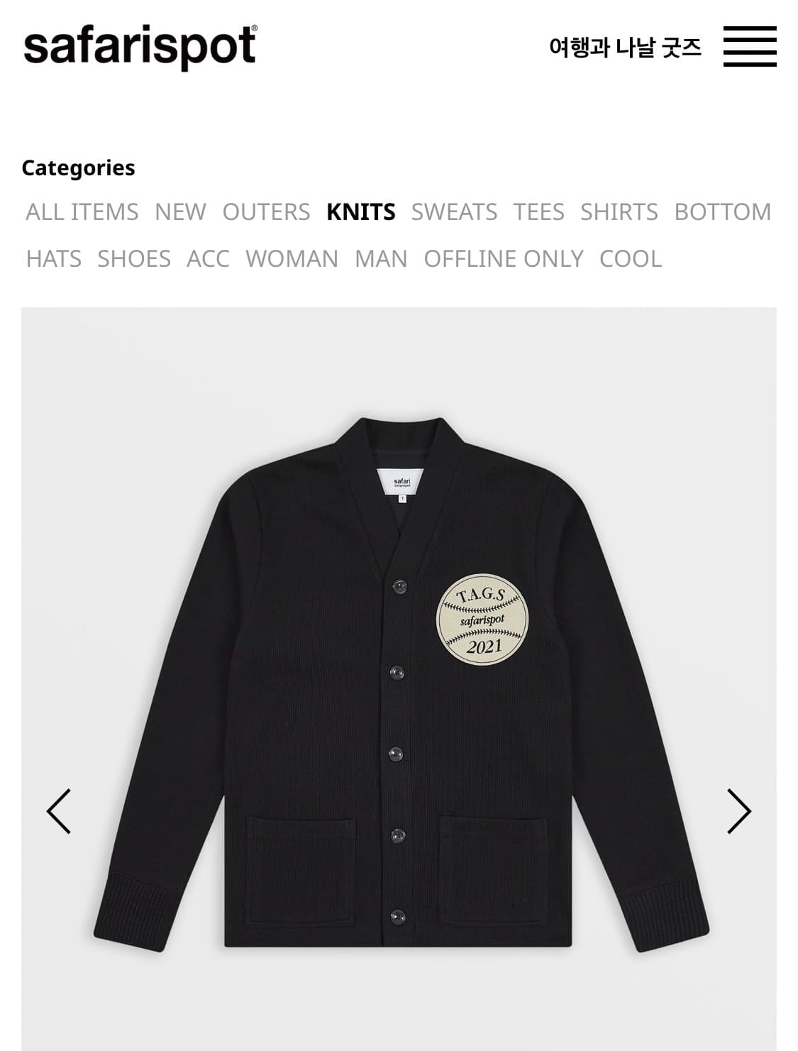 사파리스팟 가디건 Roux Base Uniform Cardigan 상품이미지2