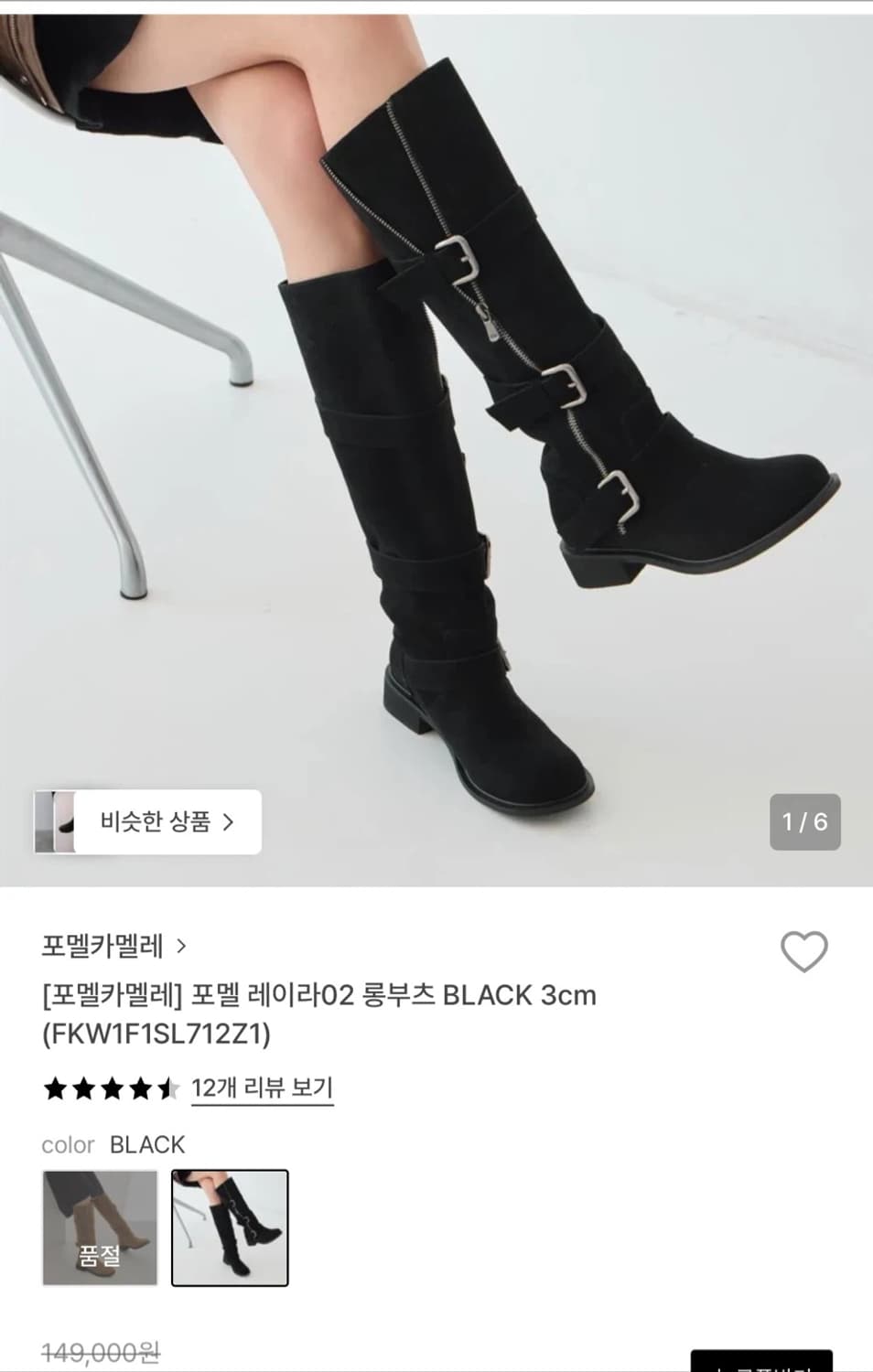 포멜카멜레 버클 롱부츠 블랙 230 (149000원)  상품이미지1