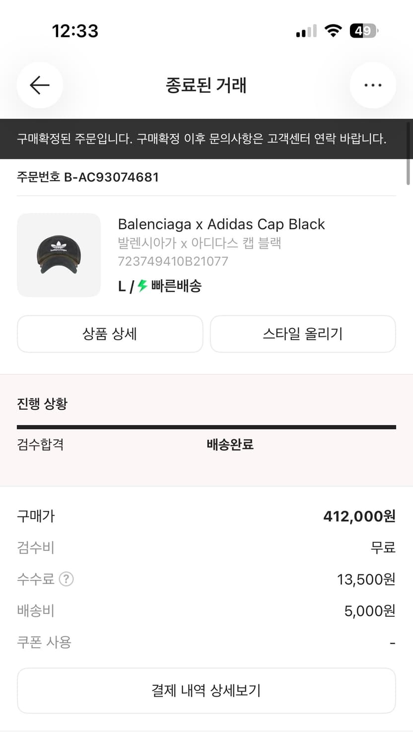 발렌시아가 아디다스 캡 블랙 L사이즈 상품이미지4