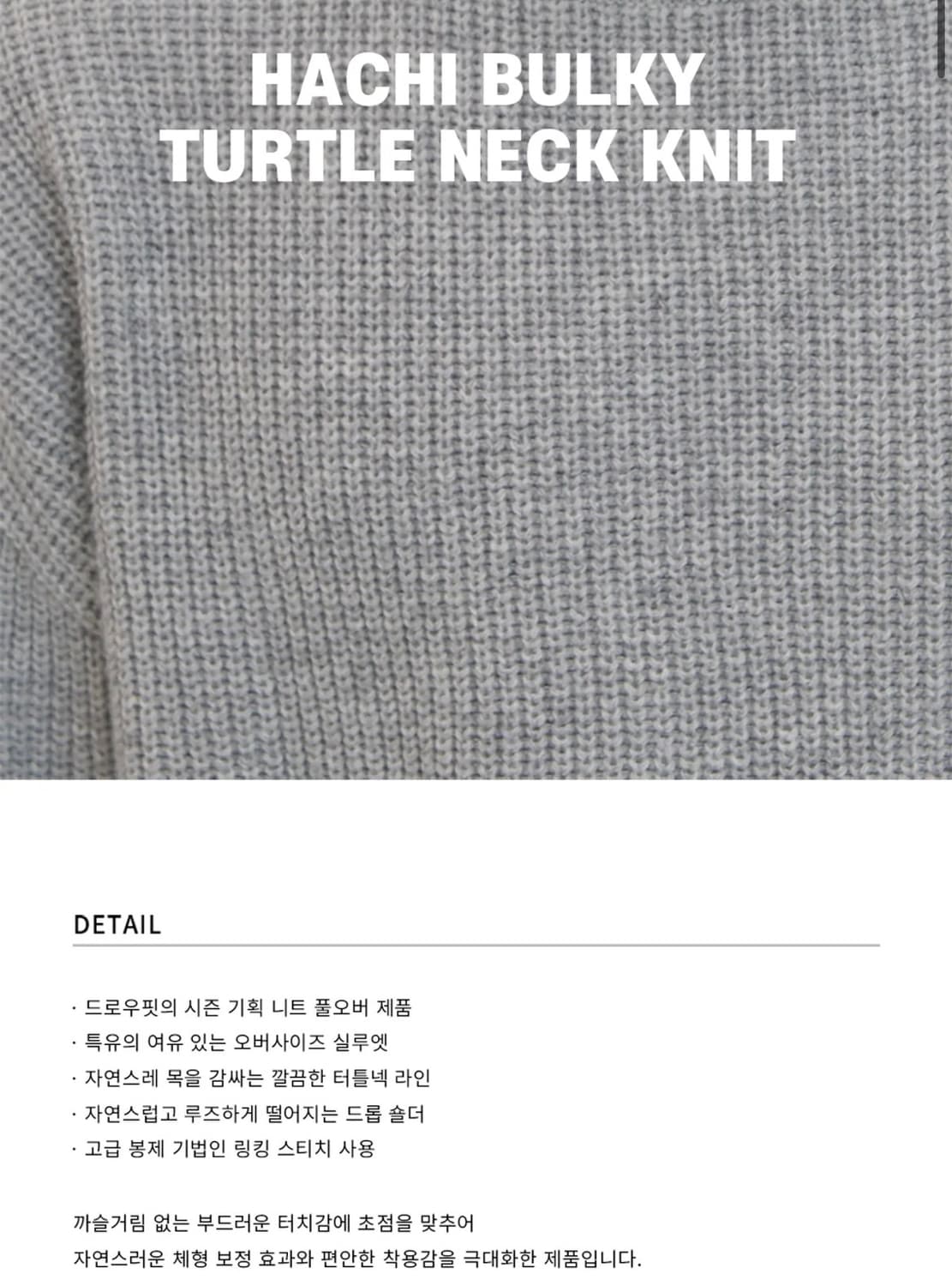 (L) 드로우핏 하찌 벌키 터틀넥 니트 [L.GREY] 판매 상품이미지3