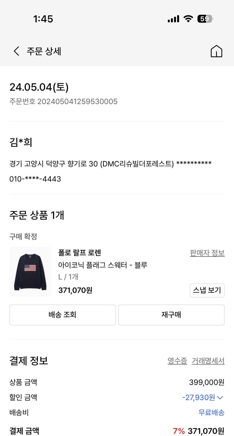 폴로 성조기 아이코닉 플래그 스웨터 L 상품이미지5