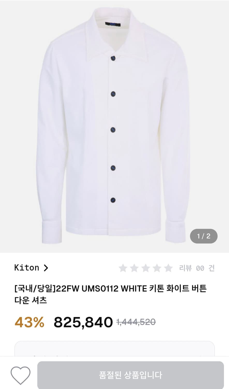 키톤(KITON) 화이트 버튼다운 셔츠 / XL 상품이미지1