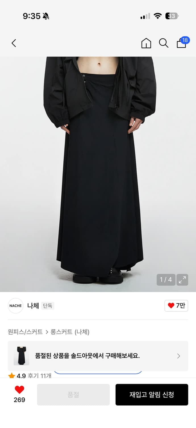 나체 웨이브 맥시 스커트 WAVE MAXI SKIRT BLACK 상품이미지1