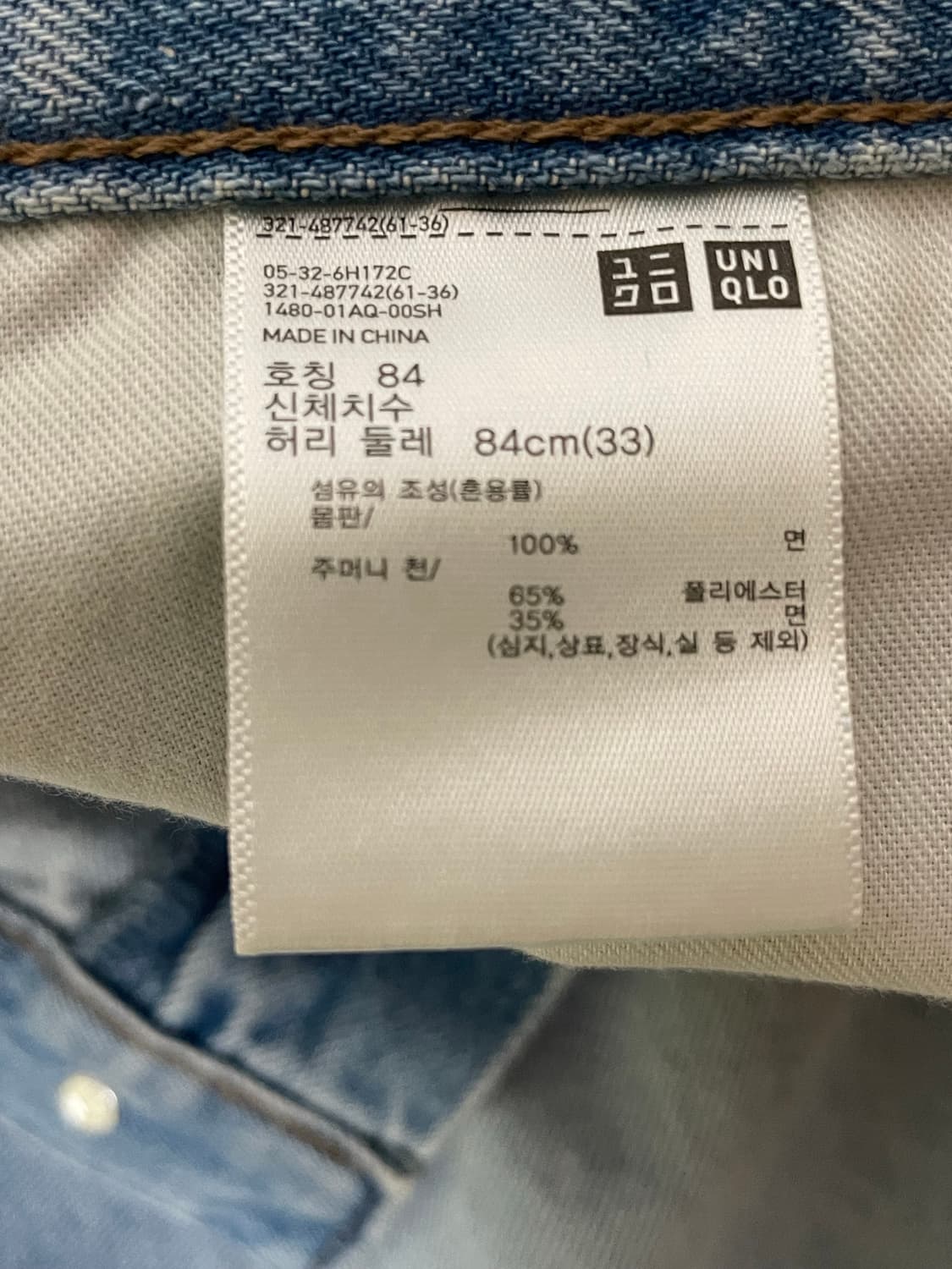 유니클로 jwa 스트레이트진 63블루 33 상품이미지7