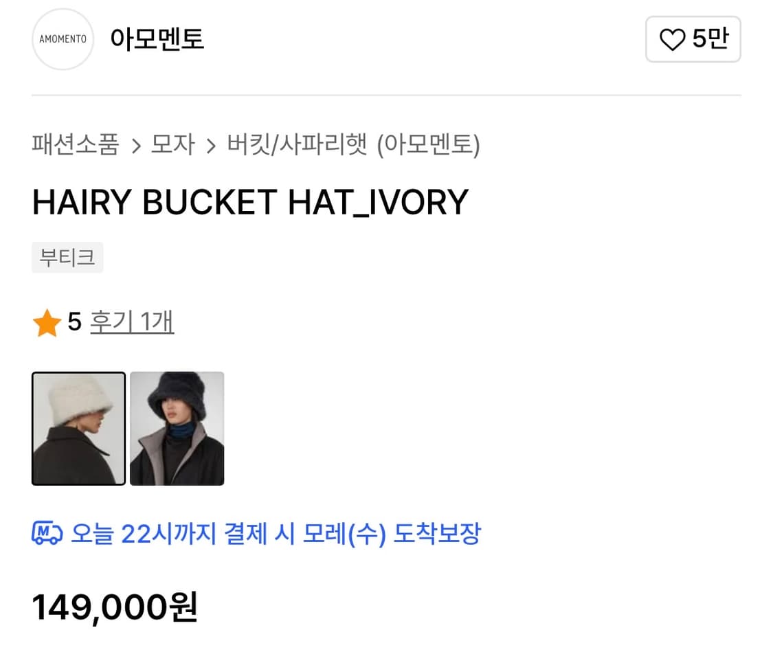 (새상품) 아모멘토 헤어리 버킷햇 아이보리 Hairy Bucket Hat 상품이미지6