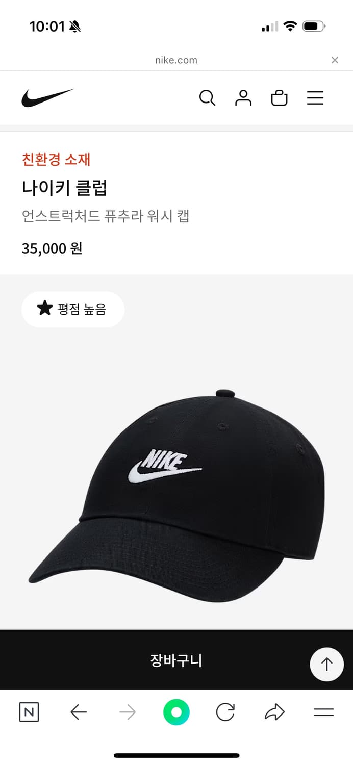 나이키 모자 클럽 퓨추라 워시 캡 상품이미지1