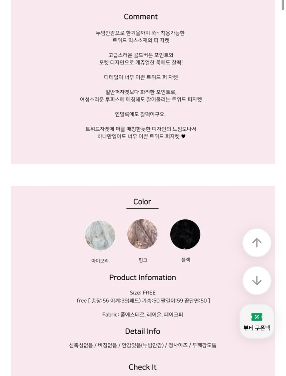 에이블리 유인미 로망 트위드 퍼 자켓 핑크 상품이미지4